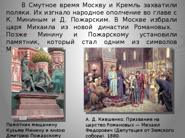 Нестеров м в гражданин минин эскиз смута