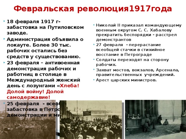 Причины февраля. Февральская революция 1917 Путиловский завод. Февральская революция 1917 года забастовка на Путиловском заводе. 18 Февраля 1917 года забастовка на Путиловском заводе. Стачка на Путиловском заводе 1905.