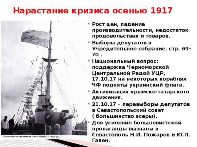 Нарастание признаков. Нарастание общенационального кризиса 1917. Общенациональный кризис осенью 1917. Нарастание революционного кризиса 1917 г. НАЗРЕВАНИЕ революционного кризиса..