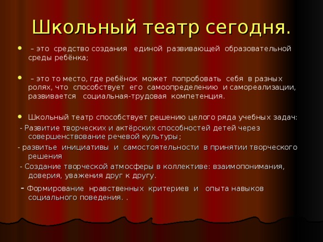 Презентация о школьном театре