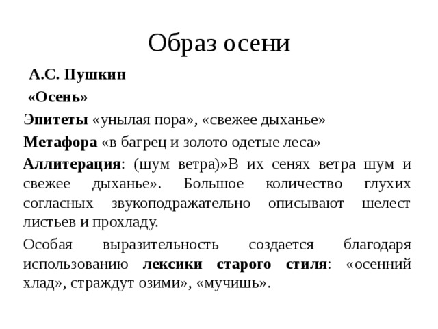 Золотая осень метафора. Осенние эпитеты. Эпитеты про осень. Эпитеты в стихотворении осень Пушкина. Стихи про осень с эпитетами.