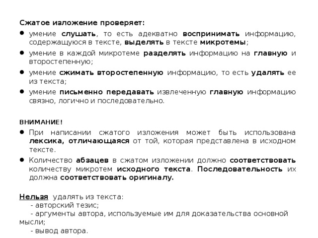 Презентация сжатое изложение 8 класс по русскому языку