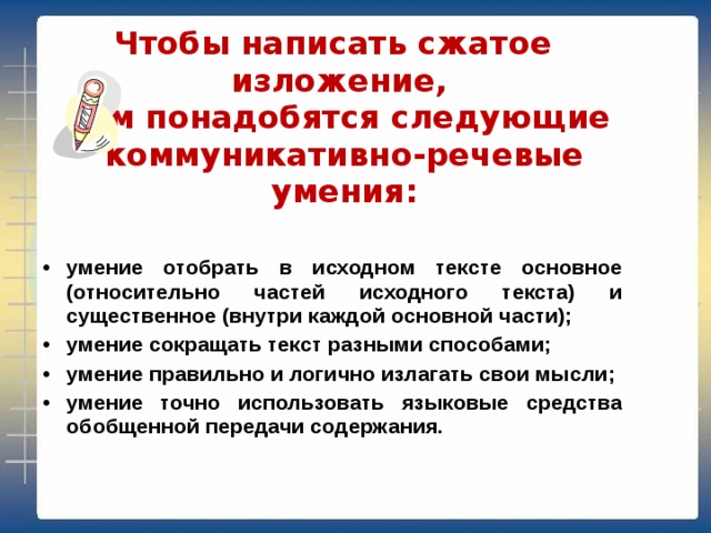 Следующем или следующим. Написать сжатое изложение. В школе Космонавтов сжатое изложение.