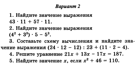 Контрольная работа найдите значение выражения