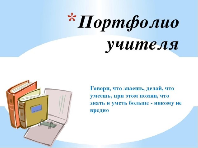 Портфолио пример презентация