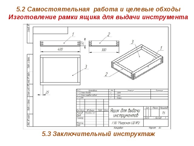 Творческий проект ящик для инструментов