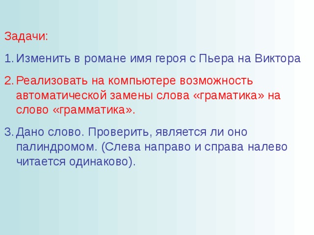 Задачи: