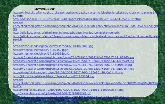 Изложение повествовательного текста по цитатному плану 4 класс школа россии упр 310 презентация