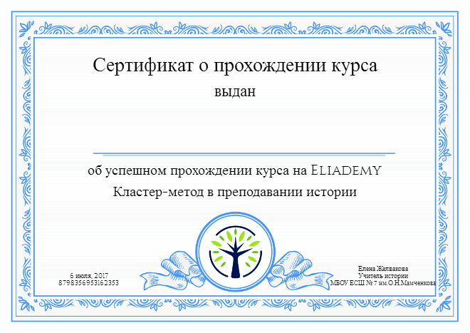Возможно пройдя курсы в