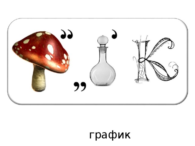 Ребусы по геометрии 7 класс в картинках