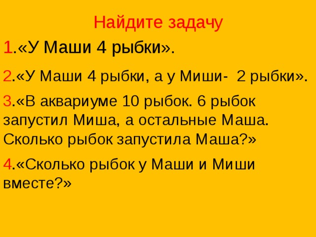 Задача маша. Найди задачу. Найди задачу среди высказываний. Маша задачи. Миша и Маша запускают рыбок в аквариум.