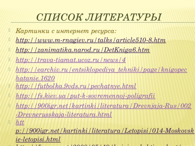 Книга как источник необходимых знаний. Книга источник необходимых знаний 2 класс.