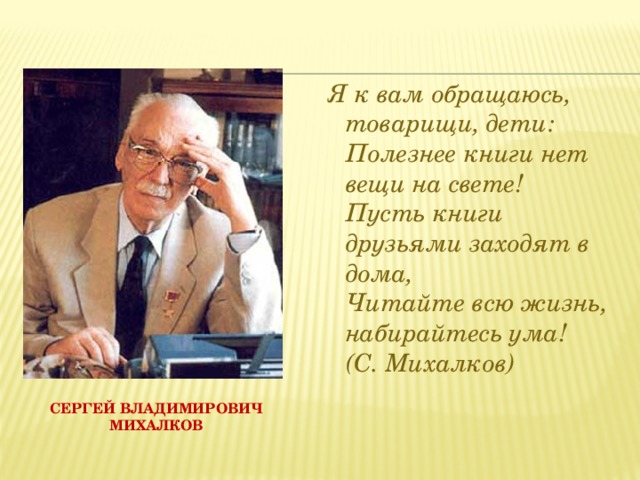 Биография михалкова 2 класс распечатать