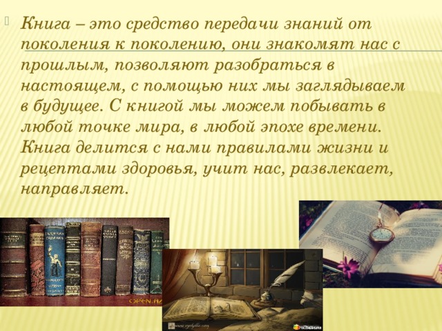 Презентация про книги