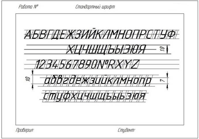 Шрифт для чертежей гост autocad