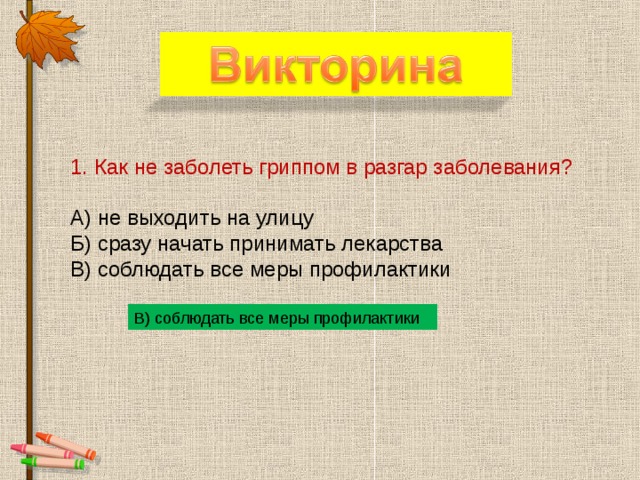 Как быстро заболеть. Как заболеть с температурой. Как быстро заболеть с температурой в домашних условиях. Как заболеть за 1 ночь с температурой.