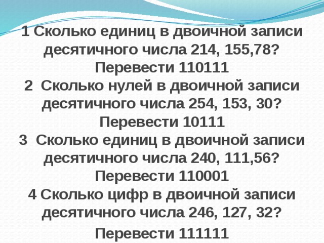 Сколько нулей в двоичной записи десятичного числа