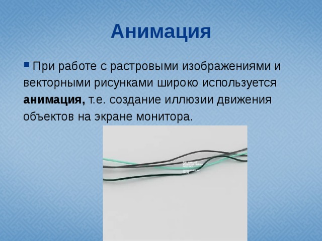 Презентация на тему компьютерная анимация