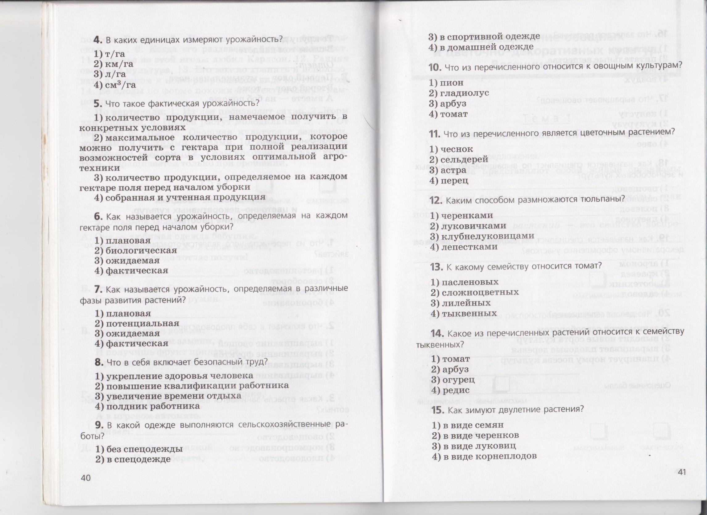 Тест по труду с ответами. Задания по сельскохозяйственному труду. Рабочая тетрадь 5 кл сельскохозяйственный труд. Рабочая тетрадь 7 кл сельскохозяйственный труд. Проверочная работа сельскохозяйственный.