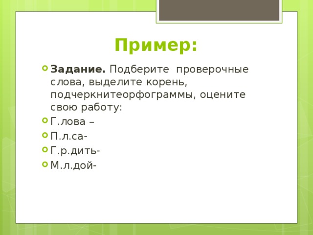 Сук: какое проверочное слово