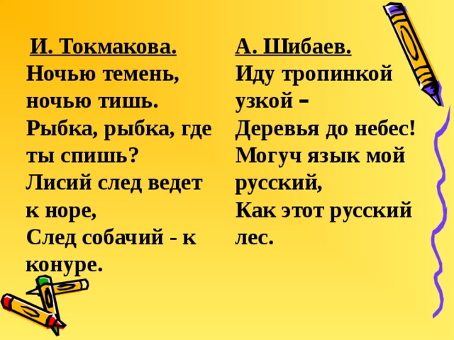 Ночью темень падежи. И Токмакова ночью темень. Стихотворение ночью темень ночью тишь. И Токмакова ночью темень ночью тишь рыбка рыбка где ты спишь. И Токмакова стих ночью темень ночью тишь.