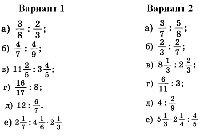 Деление и умножение дробей 6 класс презентация