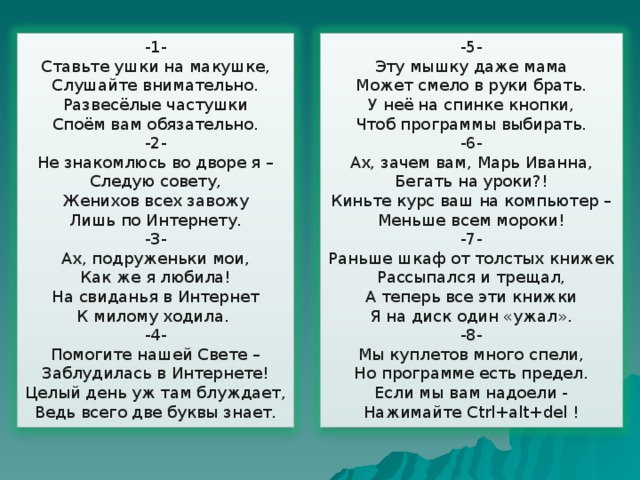 Частушка смешная про. Частушки про интернет смешные. Частушки про семью смешные. Частушки онлайн. Частушки с ответом.