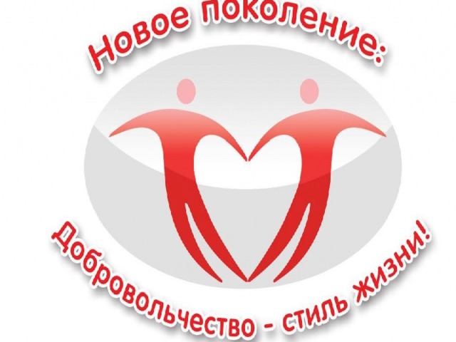 Добровольческие 