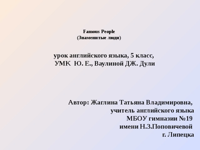 Самые выдающиеся люди в моем классе проект по английскому