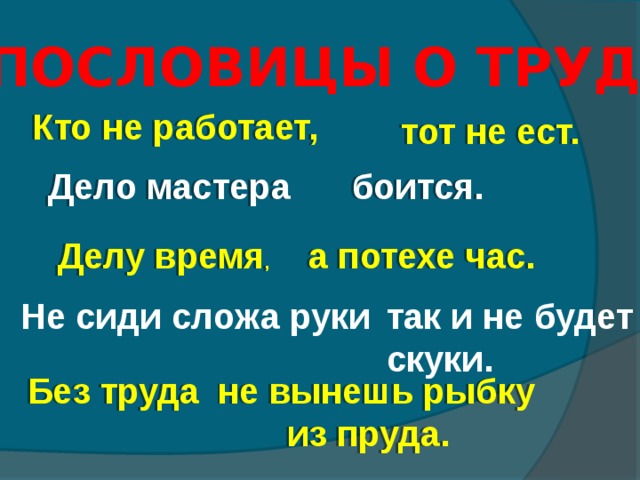 Пословицы авторов