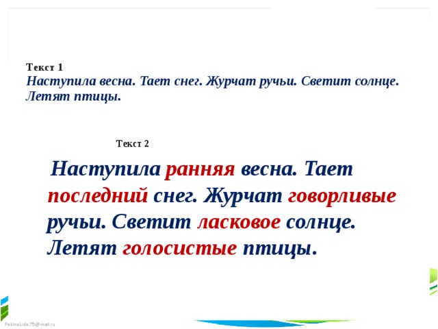 Наступила рано. Текст наступила Весна. Наступила ранняя Весна текст. Текст наступила Весна 1 класс. Раннюю весну правописание.