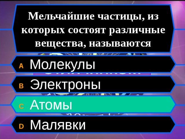 Состоит из разных. Мельчайшие частицы из которых состоят вещества называются. Мельчайшие частицы из которых состоят различные. Мельчайшие частицы из которых состоят различные вещества называются. Мельчайшие частицы из которых состоят вещества.