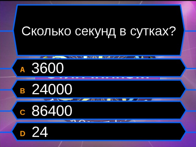 Сколько секунд в 1 6 минуте