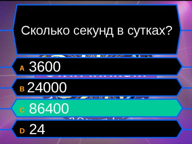 Сколько секунд в 1 4 минуты. Сколько секунд. Сколько в сутках минут и секунд. Сколько минут в году и секунд. Сколько минут в часе сколько секунд.