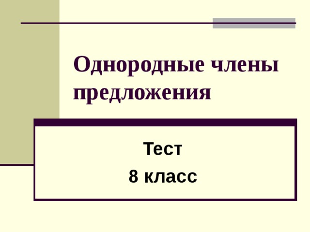 Очп тест. Тест ОЧП.