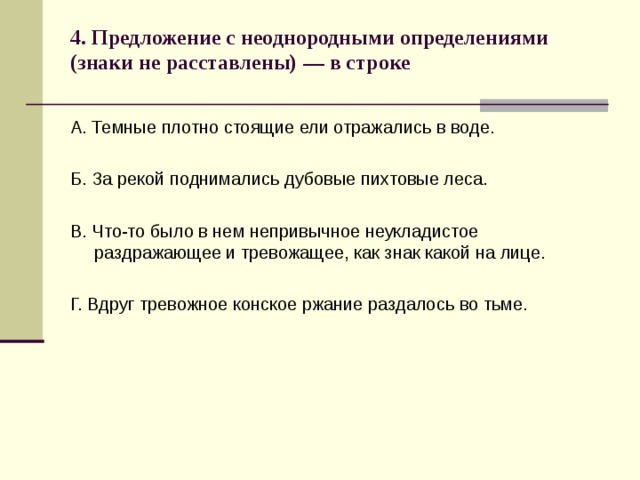 Схема предложения с неоднородными определениями