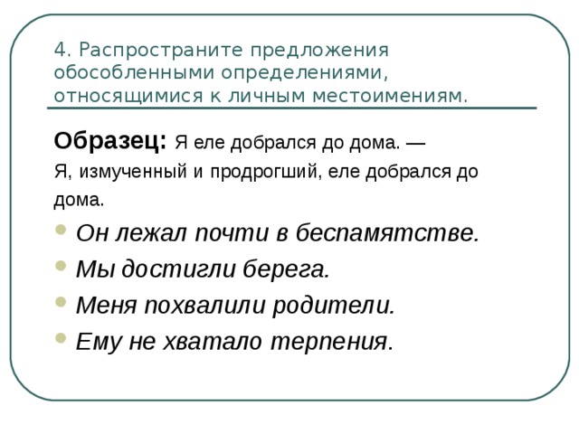 Обособленные определения и приложения презентация 8 класс