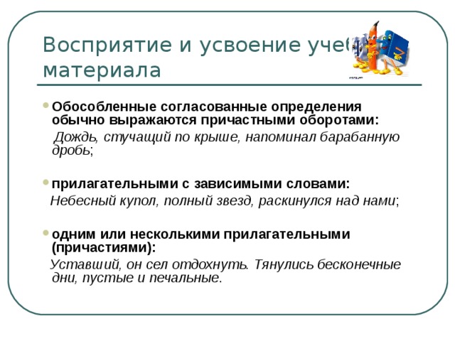 Обособленные определения и приложения презентация 8 класс