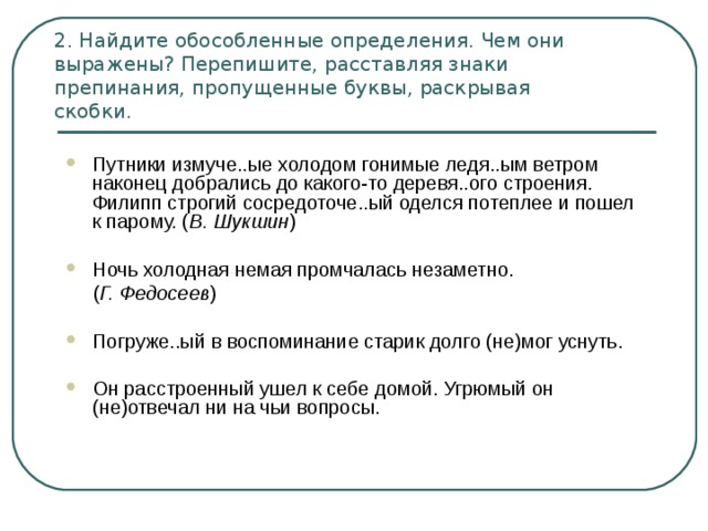 Перепишите расставляя пропущенные знаки препинания составьте схемы предложений определите типы