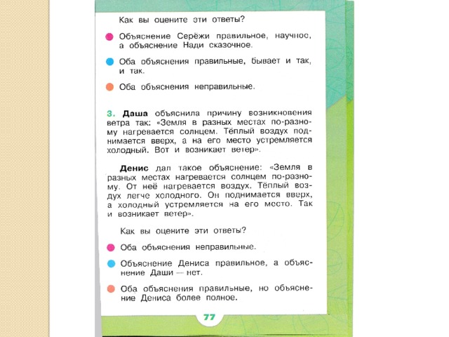 Проверим себя и оценим свои достижения по разделу общение 2 класс презентация