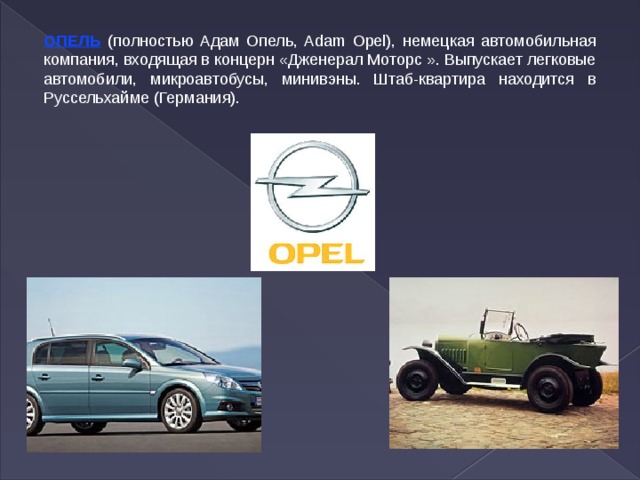 Индивидуальный проект немецкие автомобили 9 класс