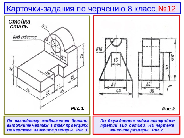 Опора сталь чертеж детали 8 класс