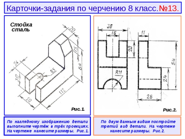 Практическая работа построение чертежа 8 класс. Стойка сталь чертёж по черчению. Черчение практические задания нанесение размеров. Стойка сталь чертеж 3 вида.