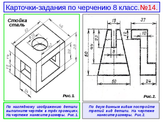 Черчение 8 класс чертежи. Задания по черчению 8 класс 1 четверть. Стойка сталь чертёж. Стойка сталь чертёж по черчению 8 класс. Стойка сталь чертёж по черчению 3.