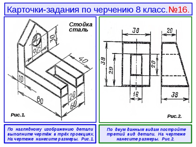 Согласно чертежу или