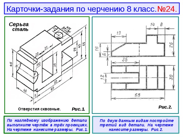 Задание по черчению 8 класс