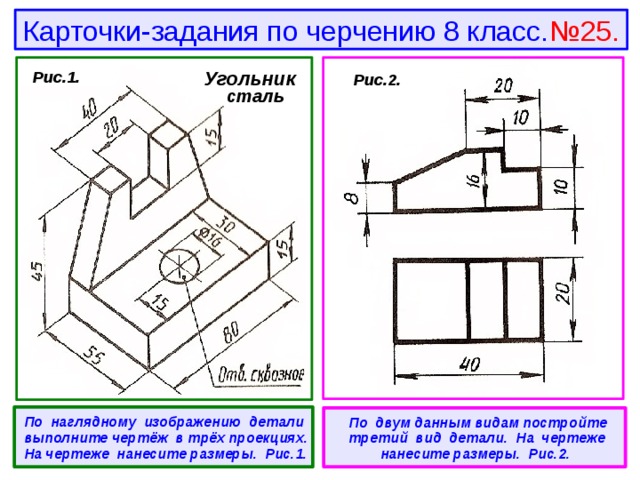 Построение чертежа 8 класс. Карточки задания по черчению Степакова. Угольник сталь чертеж. Угольник сталь чертеж 8. Карточки задания по черчению Василенко.