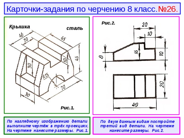 Практическая работа номер 7 чтение чертежей 8 класс