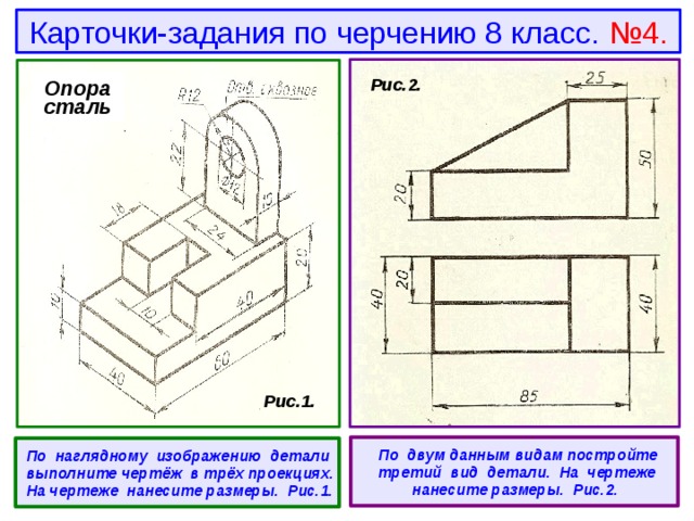 Какое изображение дано на чертеже. Карточки по черчению 8 класс. Черчение карточки с заданиями.