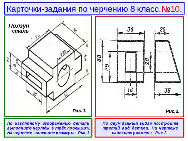 По наглядному изображению деталей выполните чертеж в необходимом количестве видов